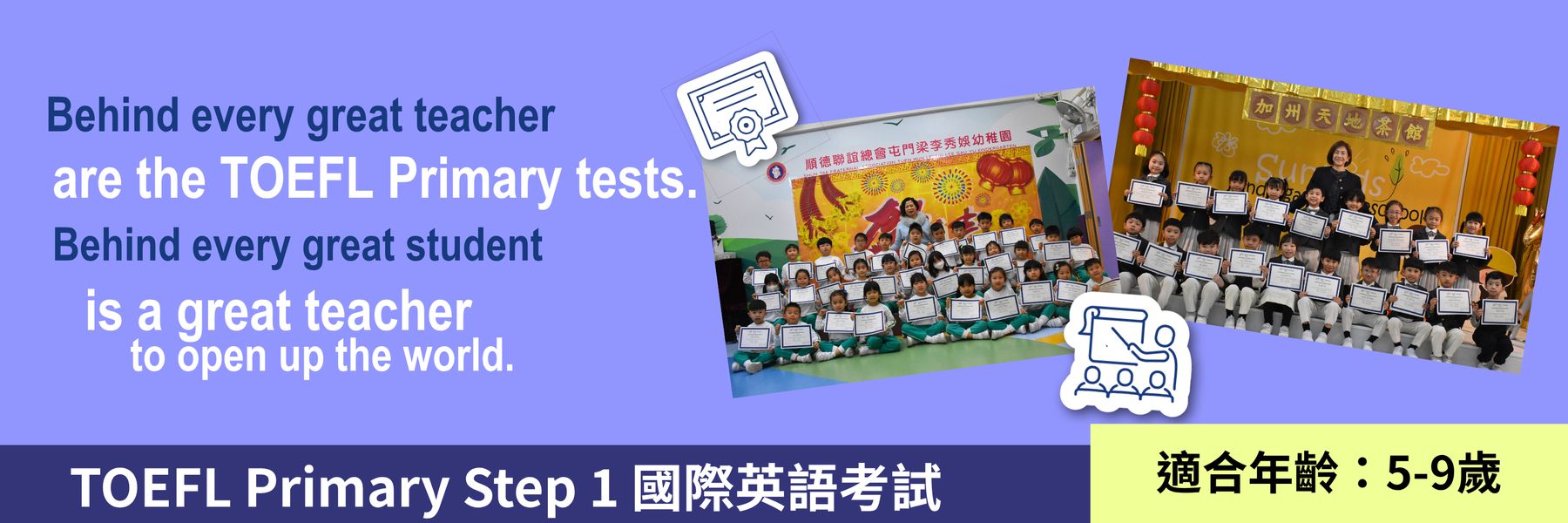 Shape your students' futures with the TOEFL Primary tests.